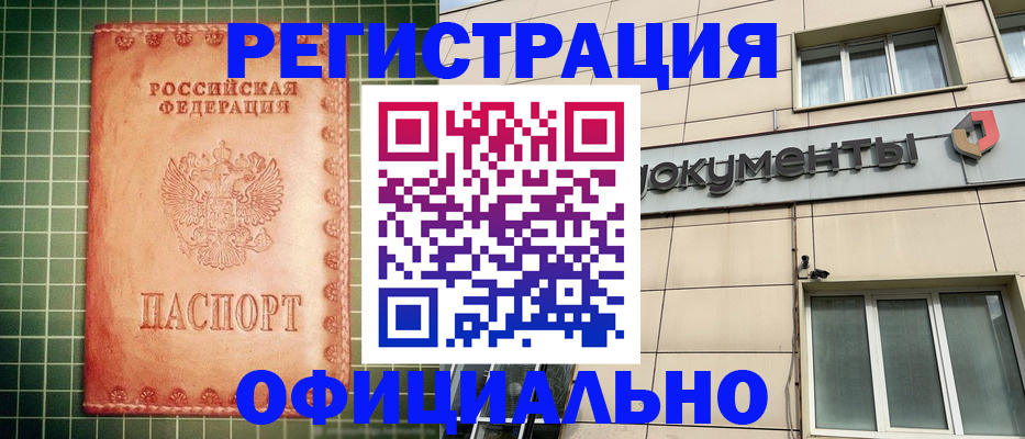 миграционный учет в Петровск-Забайкальском