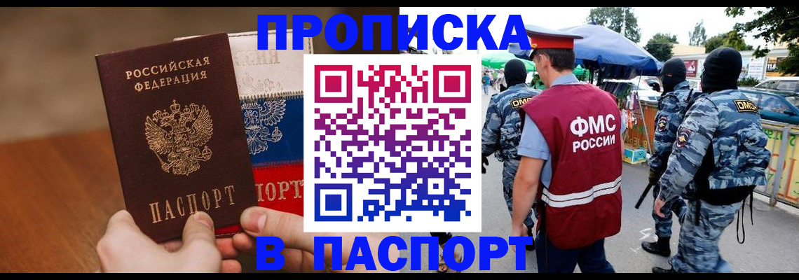 временная регистрация недорого в Петровск-Забайкальском