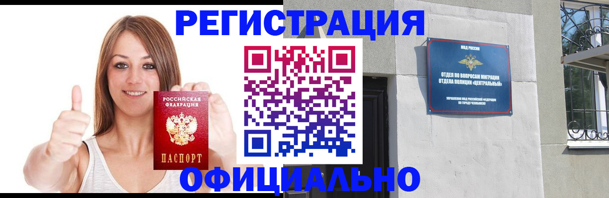 временная регистрация для всех в Петровск-Забайкальском